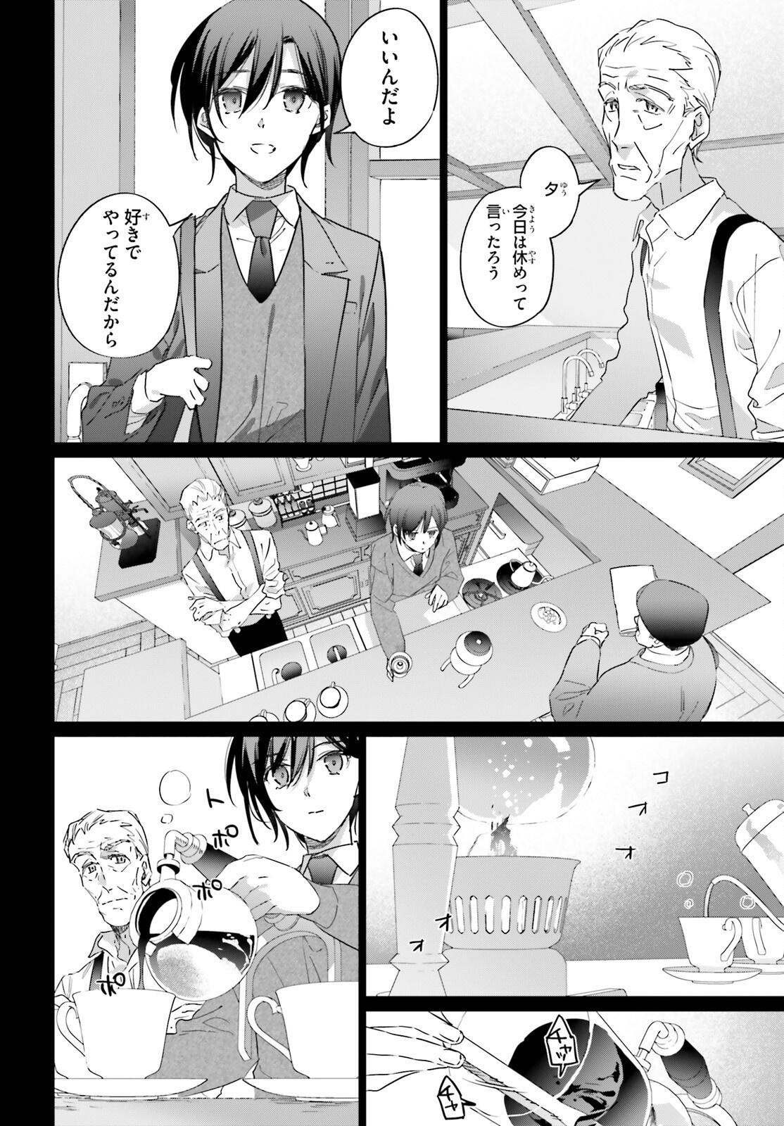 Isekai Kissa Halcyon e Youkoso! - Chapter 1 - Page 10