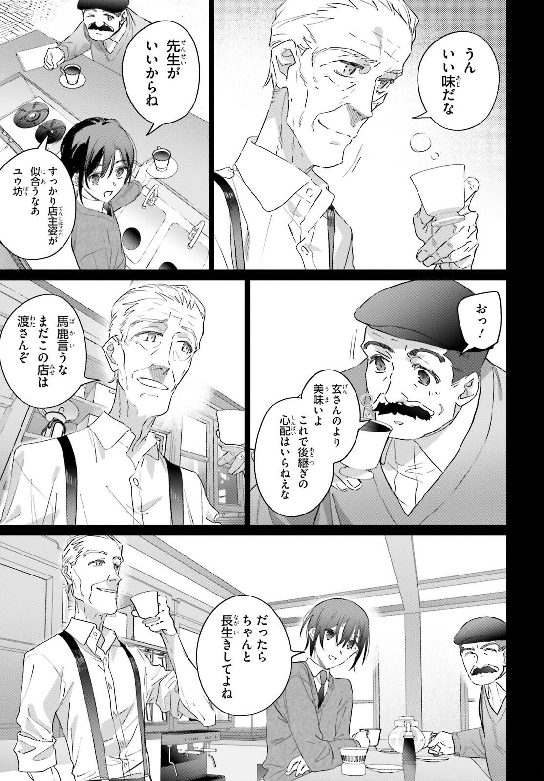 Isekai Kissa Halcyon e Youkoso! - Chapter 1 - Page 11