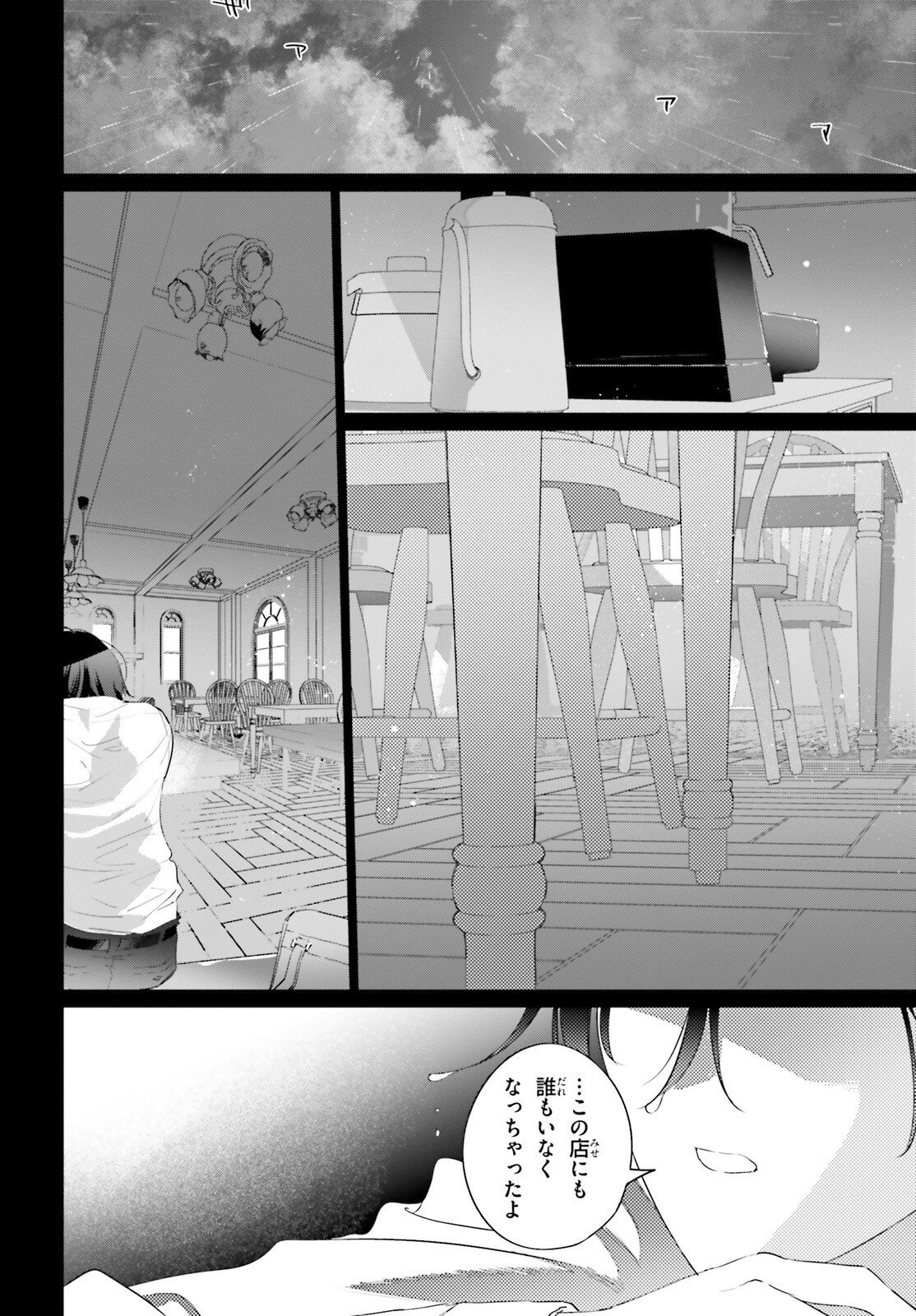 Isekai Kissa Halcyon e Youkoso! - Chapter 1 - Page 12