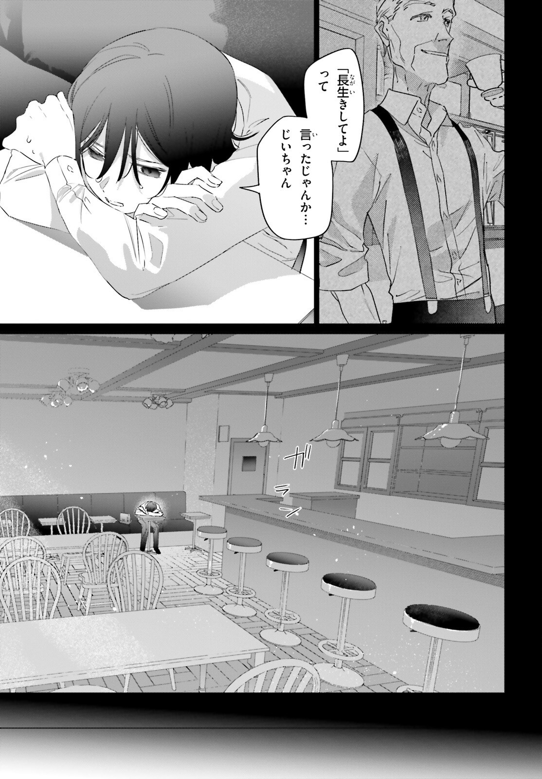Isekai Kissa Halcyon e Youkoso! - Chapter 1 - Page 13