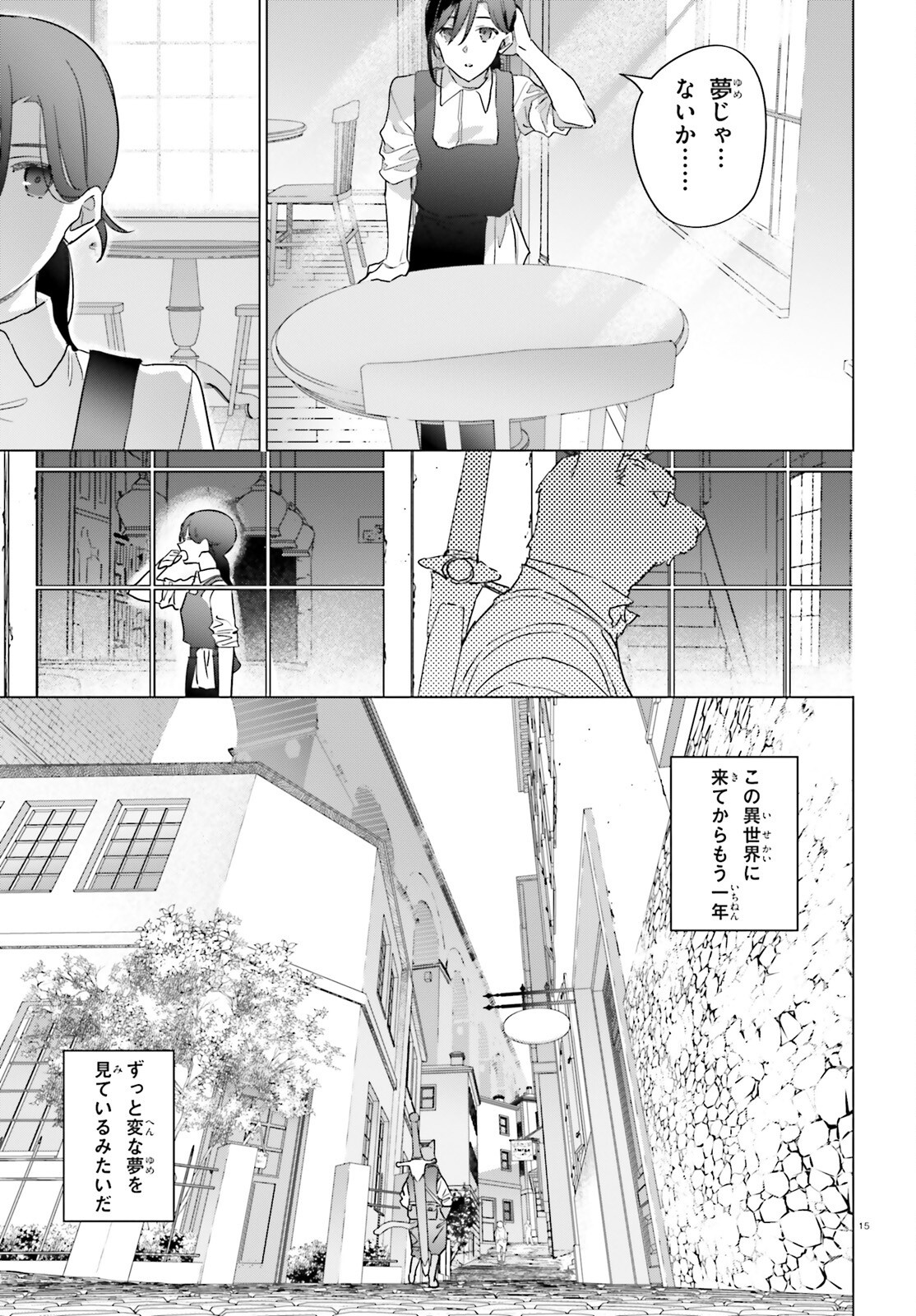 Isekai Kissa Halcyon e Youkoso! - Chapter 1 - Page 15