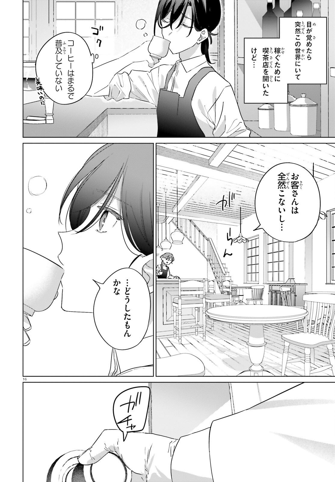 Isekai Kissa Halcyon e Youkoso! - Chapter 1 - Page 16