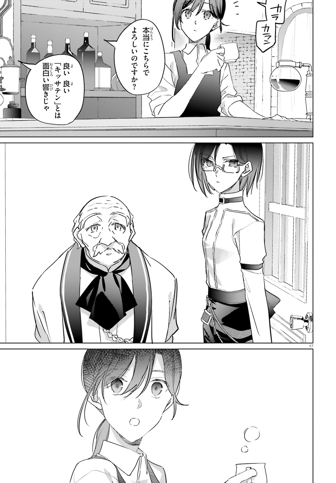 Isekai Kissa Halcyon e Youkoso! - Chapter 1 - Page 17