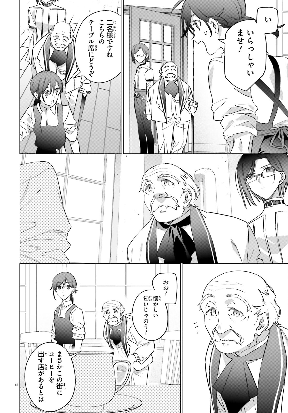 Isekai Kissa Halcyon e Youkoso! - Chapter 1 - Page 18