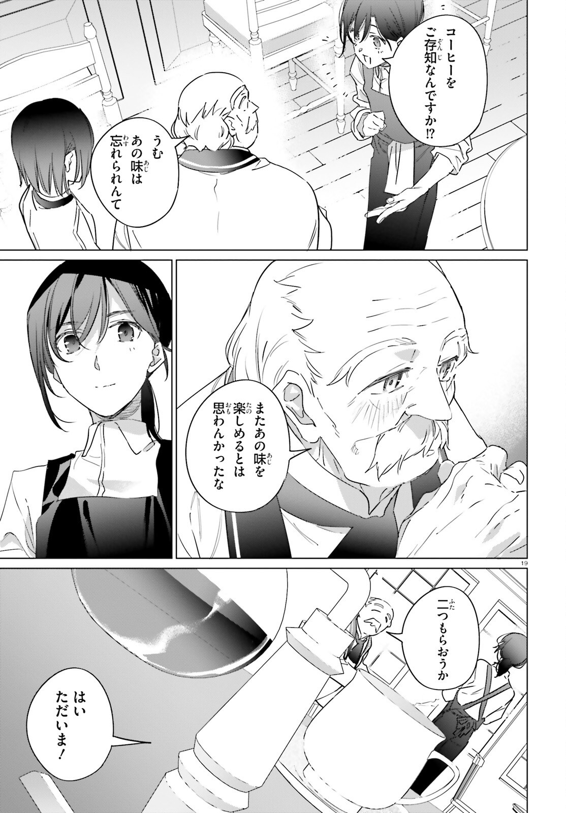 Isekai Kissa Halcyon e Youkoso! - Chapter 1 - Page 19