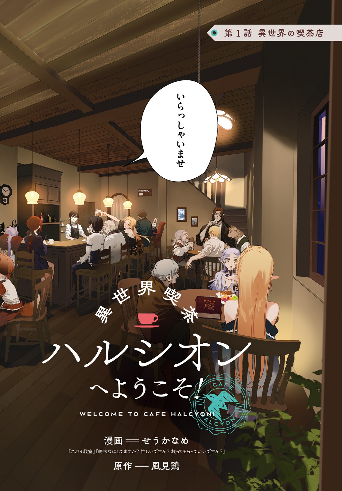 Isekai Kissa Halcyon e Youkoso! - Chapter 1 - Page 2