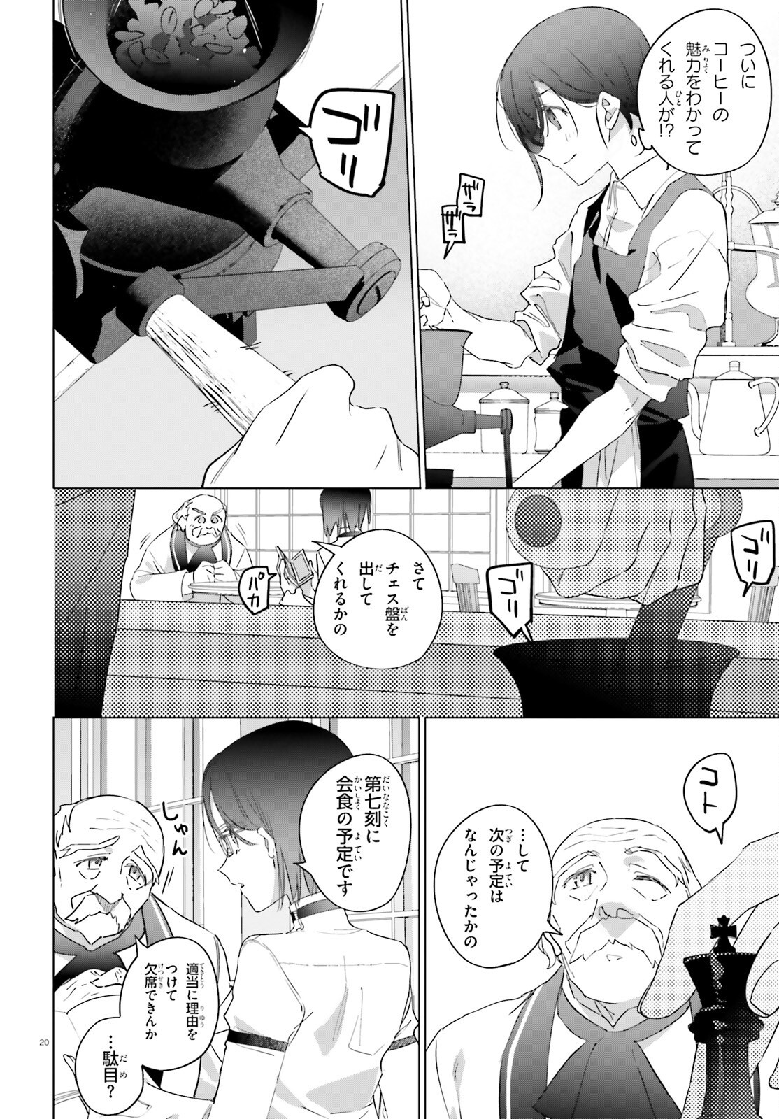 Isekai Kissa Halcyon e Youkoso! - Chapter 1 - Page 20
