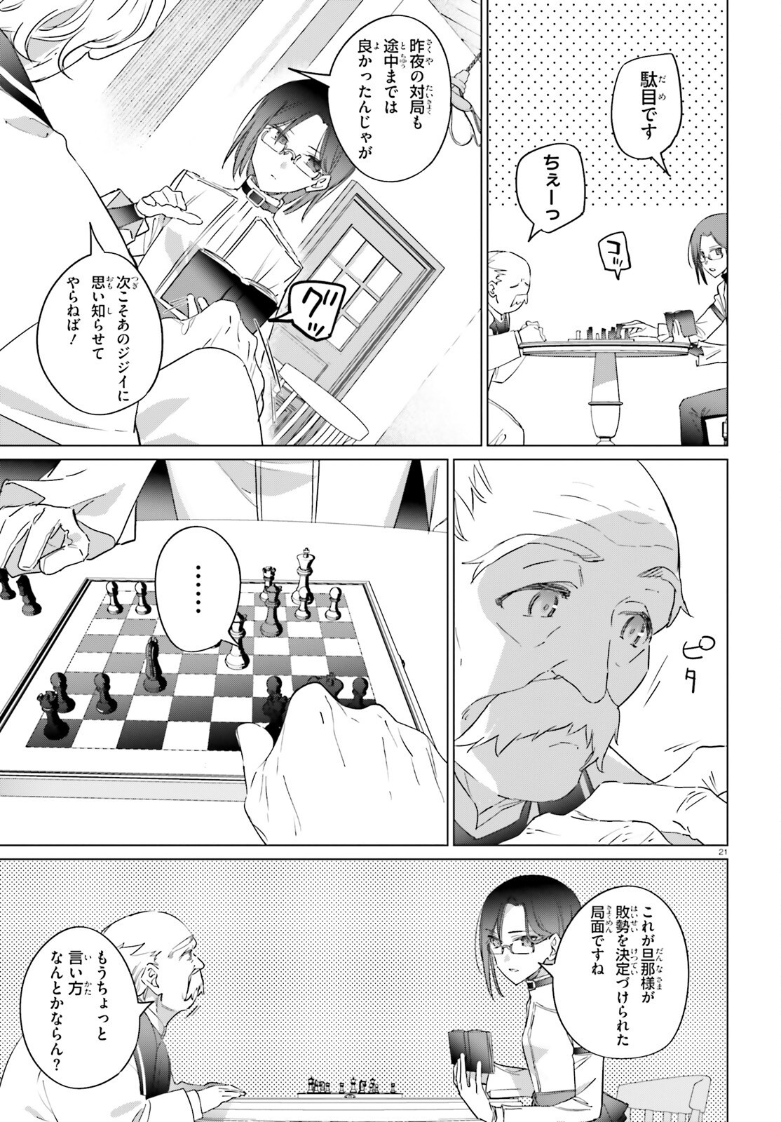Isekai Kissa Halcyon e Youkoso! - Chapter 1 - Page 21
