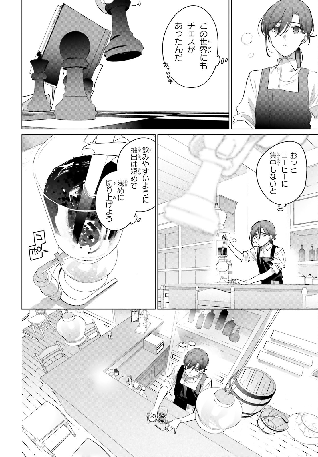 Isekai Kissa Halcyon e Youkoso! - Chapter 1 - Page 22