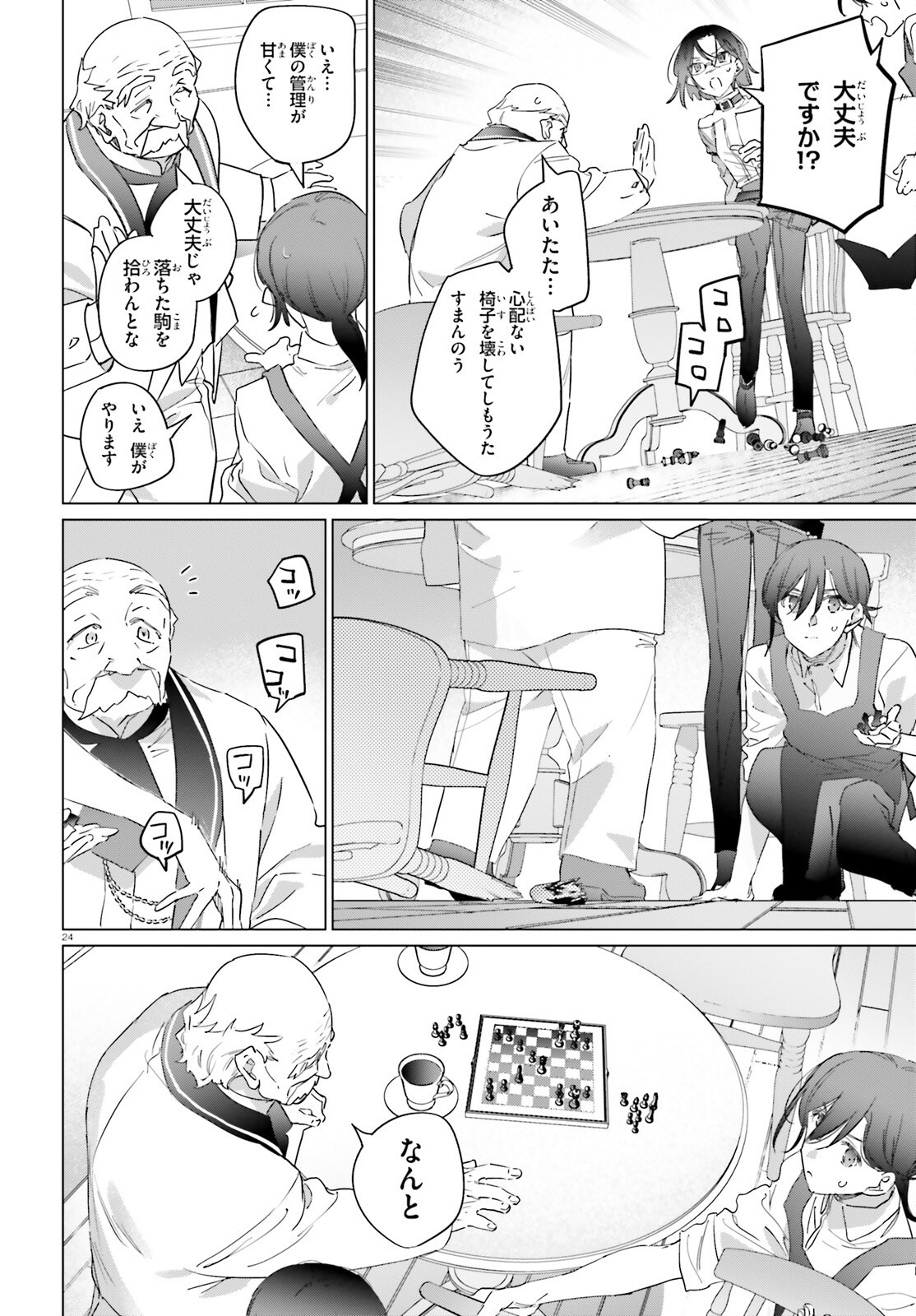 Isekai Kissa Halcyon e Youkoso! - Chapter 1 - Page 24