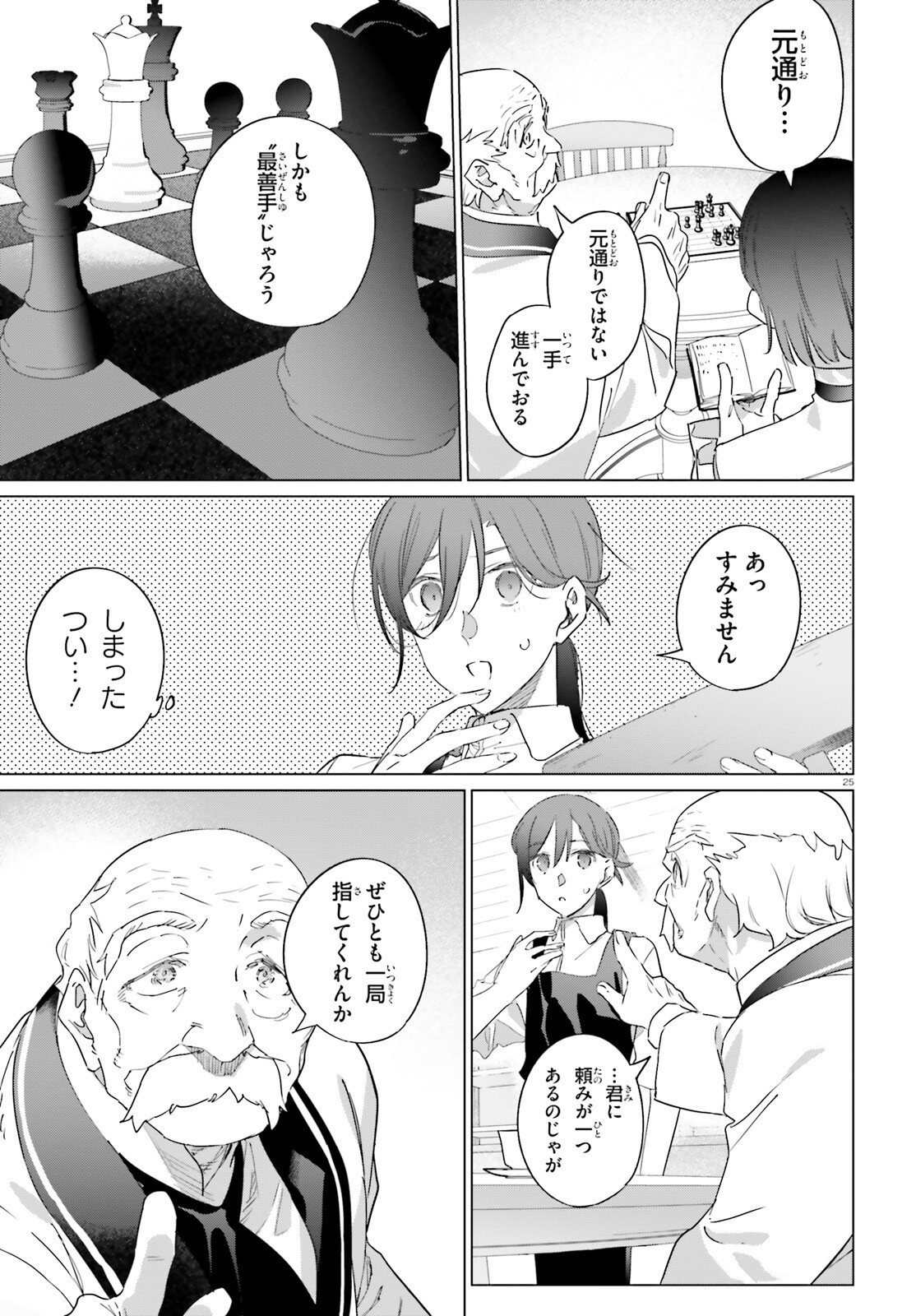 Isekai Kissa Halcyon e Youkoso! - Chapter 1 - Page 25