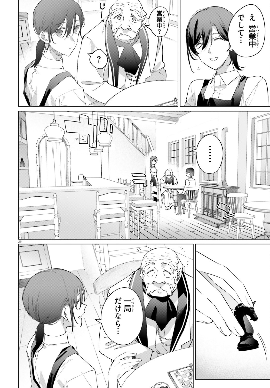 Isekai Kissa Halcyon e Youkoso! - Chapter 1 - Page 26
