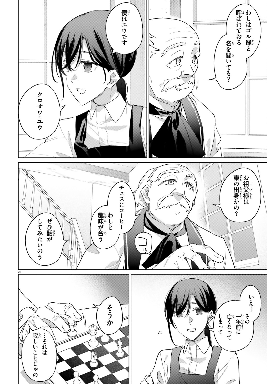 Isekai Kissa Halcyon e Youkoso! - Chapter 1 - Page 28