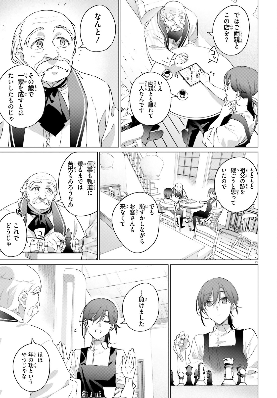 Isekai Kissa Halcyon e Youkoso! - Chapter 1 - Page 29