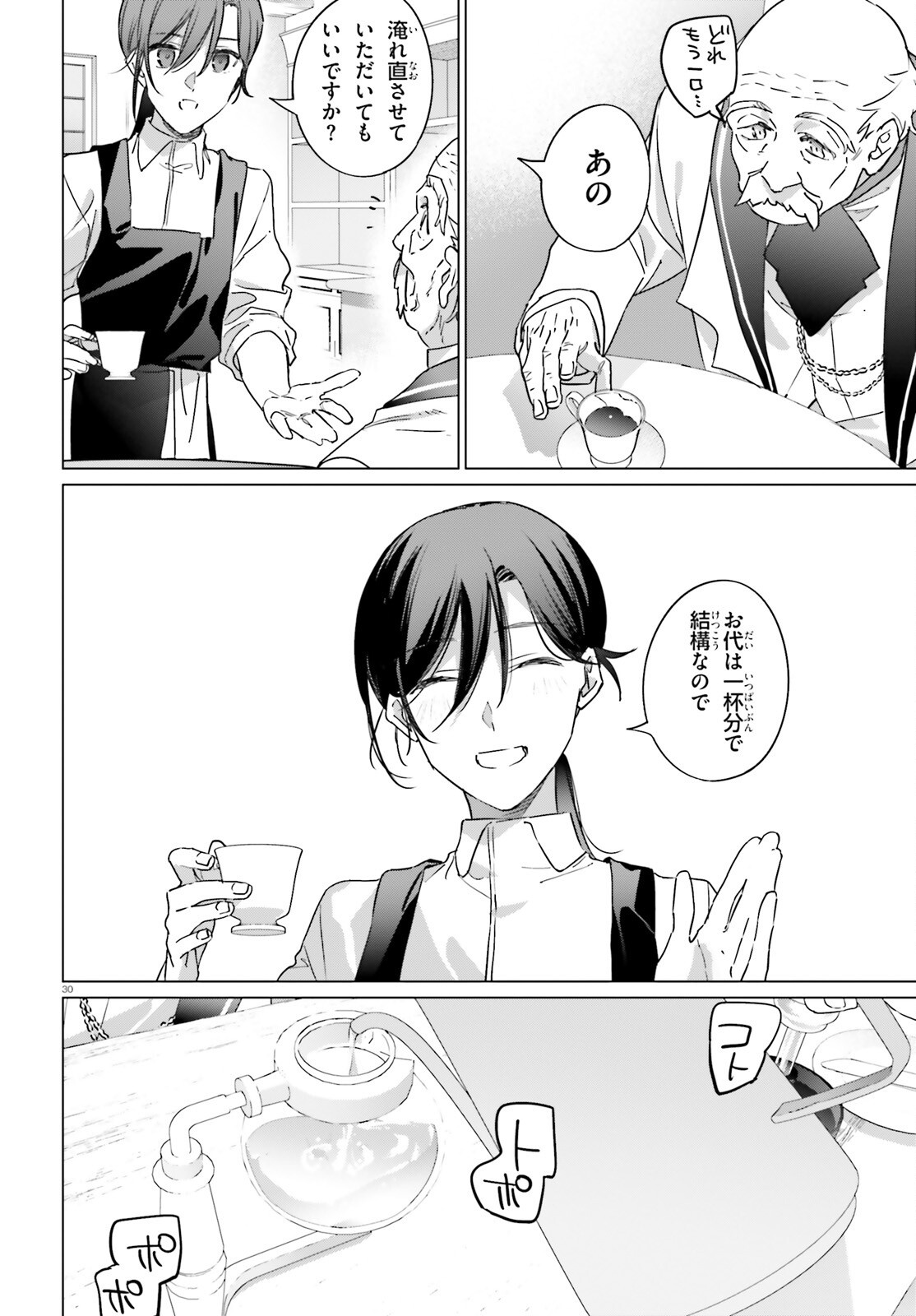 Isekai Kissa Halcyon e Youkoso! - Chapter 1 - Page 30