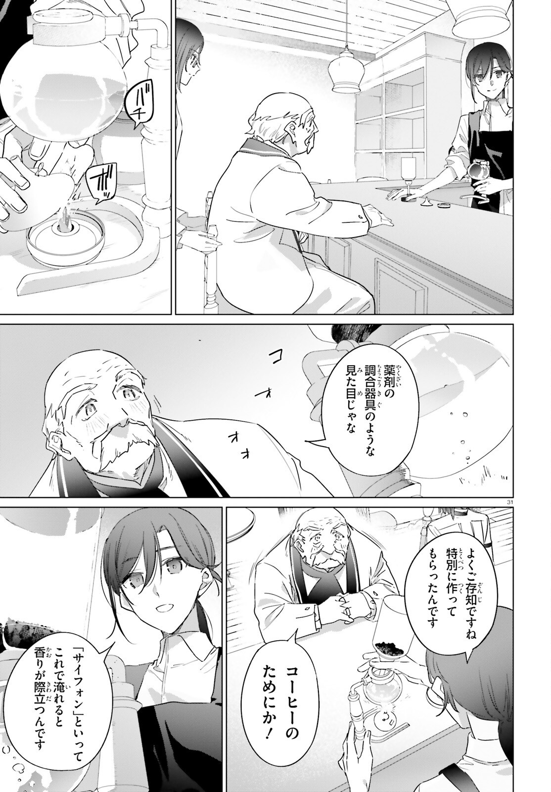 Isekai Kissa Halcyon e Youkoso! - Chapter 1 - Page 31