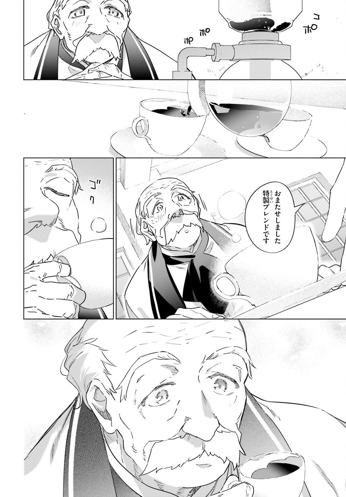 Isekai Kissa Halcyon e Youkoso! - Chapter 1 - Page 32