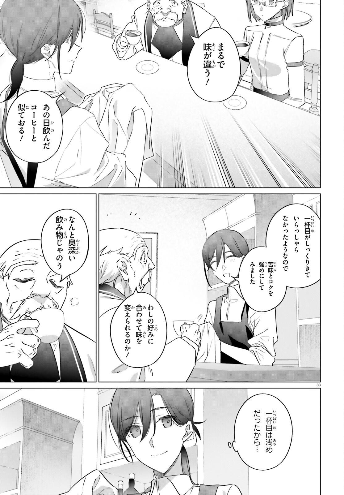 Isekai Kissa Halcyon e Youkoso! - Chapter 1 - Page 33
