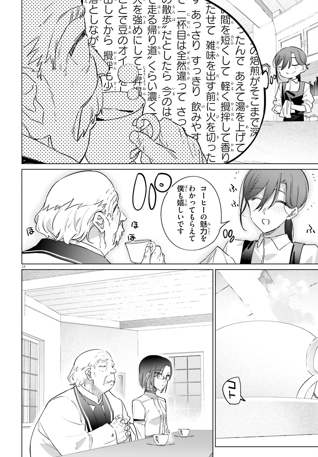 Isekai Kissa Halcyon e Youkoso! - Chapter 1 - Page 34