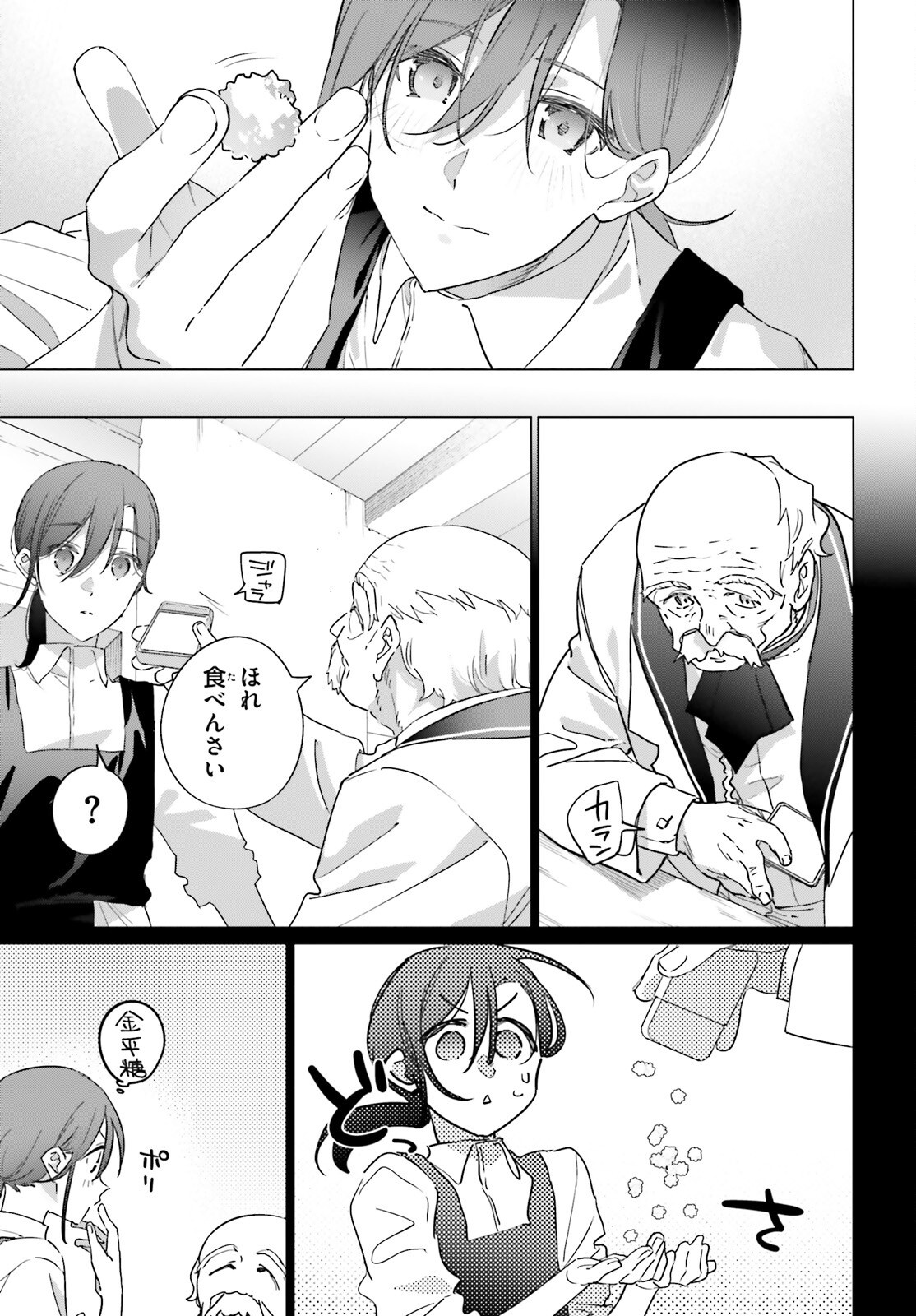 Isekai Kissa Halcyon e Youkoso! - Chapter 1 - Page 37