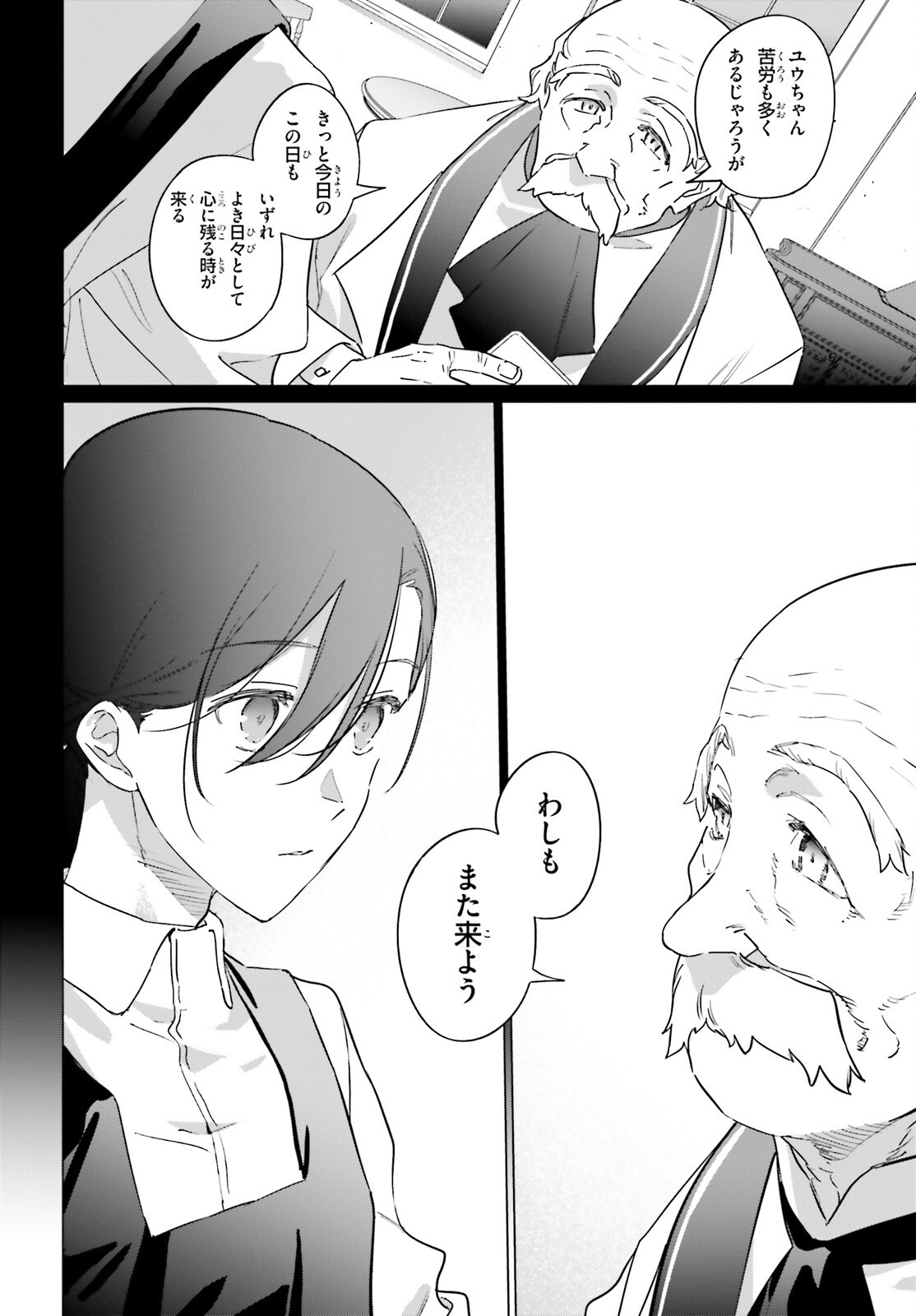 Isekai Kissa Halcyon e Youkoso! - Chapter 1 - Page 38