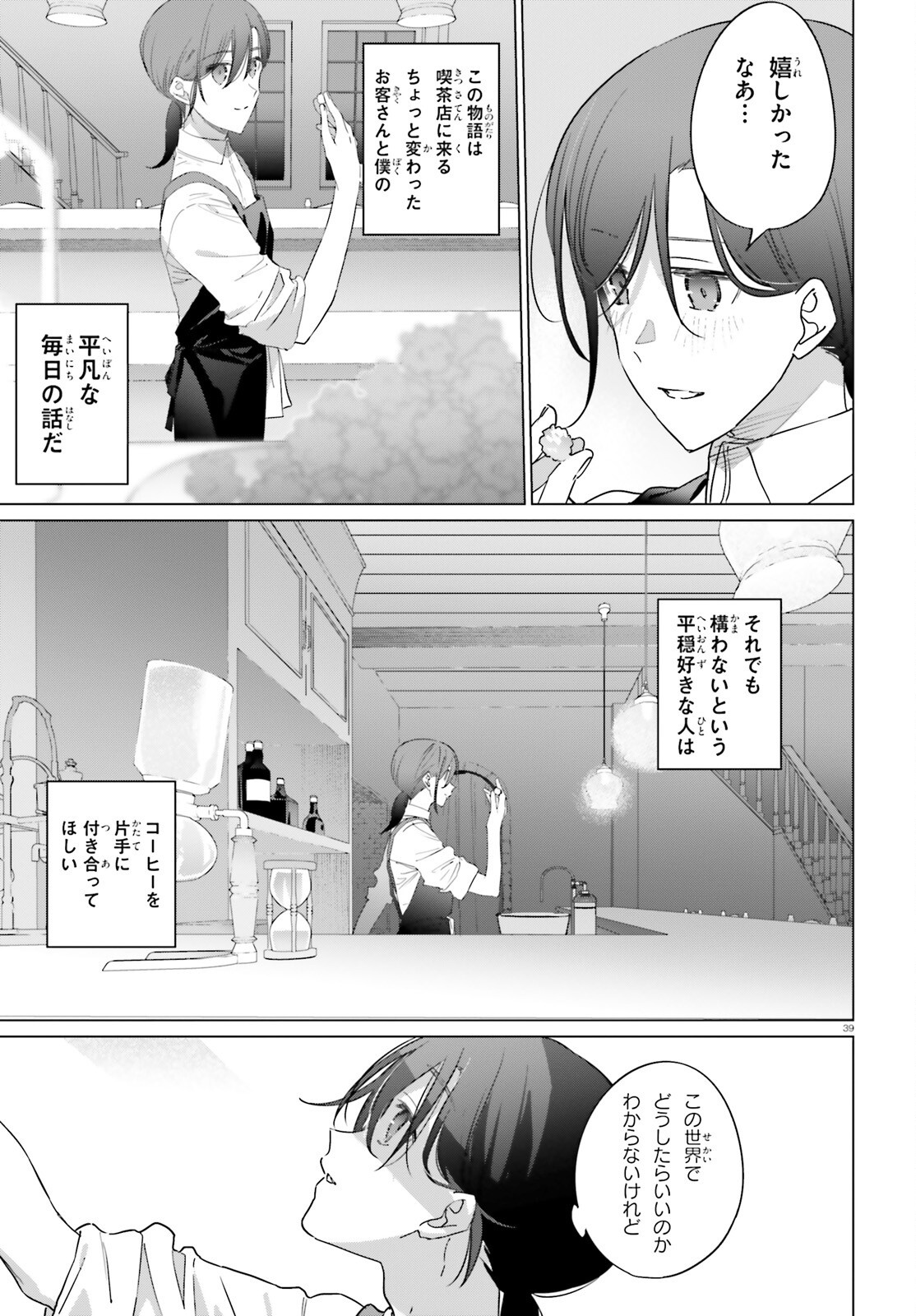Isekai Kissa Halcyon e Youkoso! - Chapter 1 - Page 39