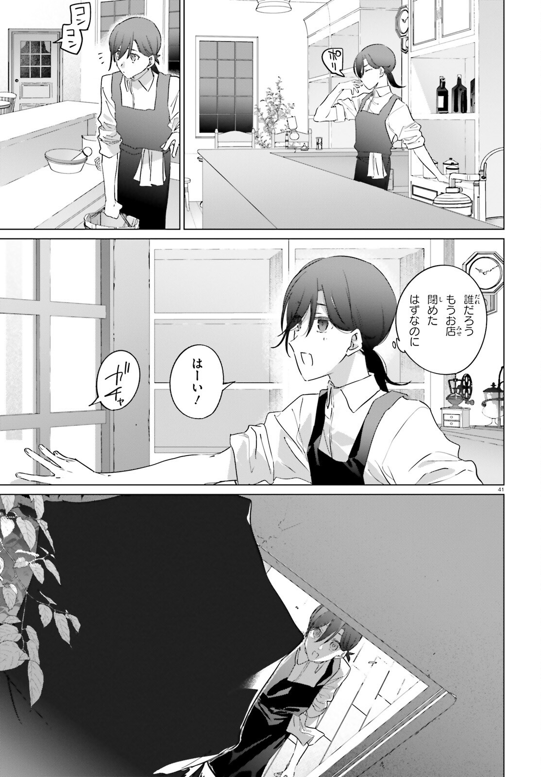 Isekai Kissa Halcyon e Youkoso! - Chapter 1 - Page 41