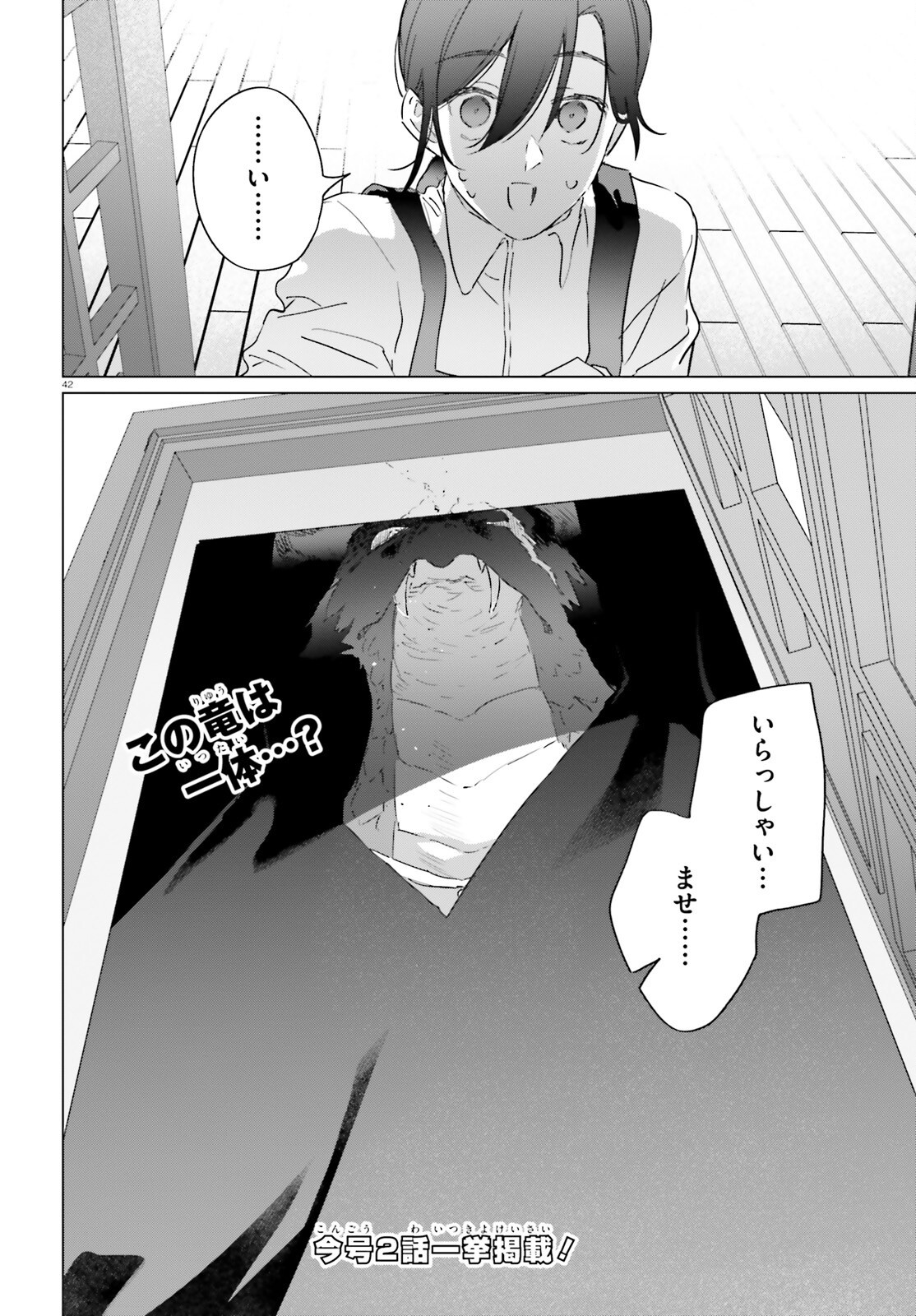 Isekai Kissa Halcyon e Youkoso! - Chapter 1 - Page 42