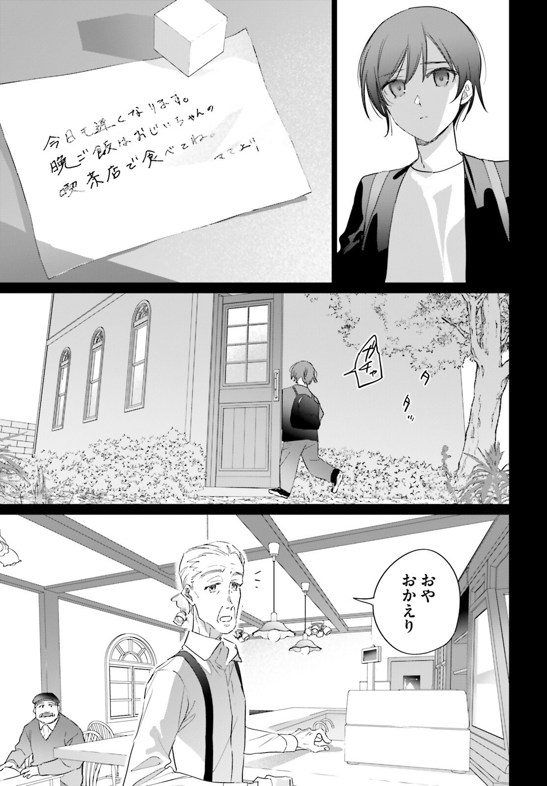 Isekai Kissa Halcyon e Youkoso! - Chapter 1 - Page 5