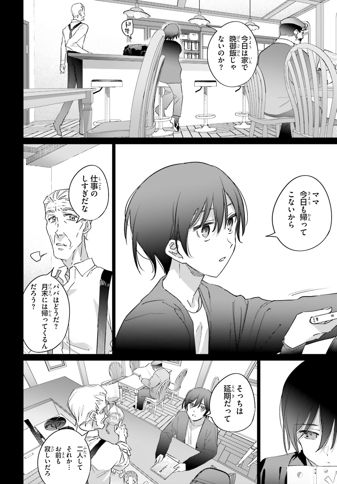 Isekai Kissa Halcyon e Youkoso! - Chapter 1 - Page 6