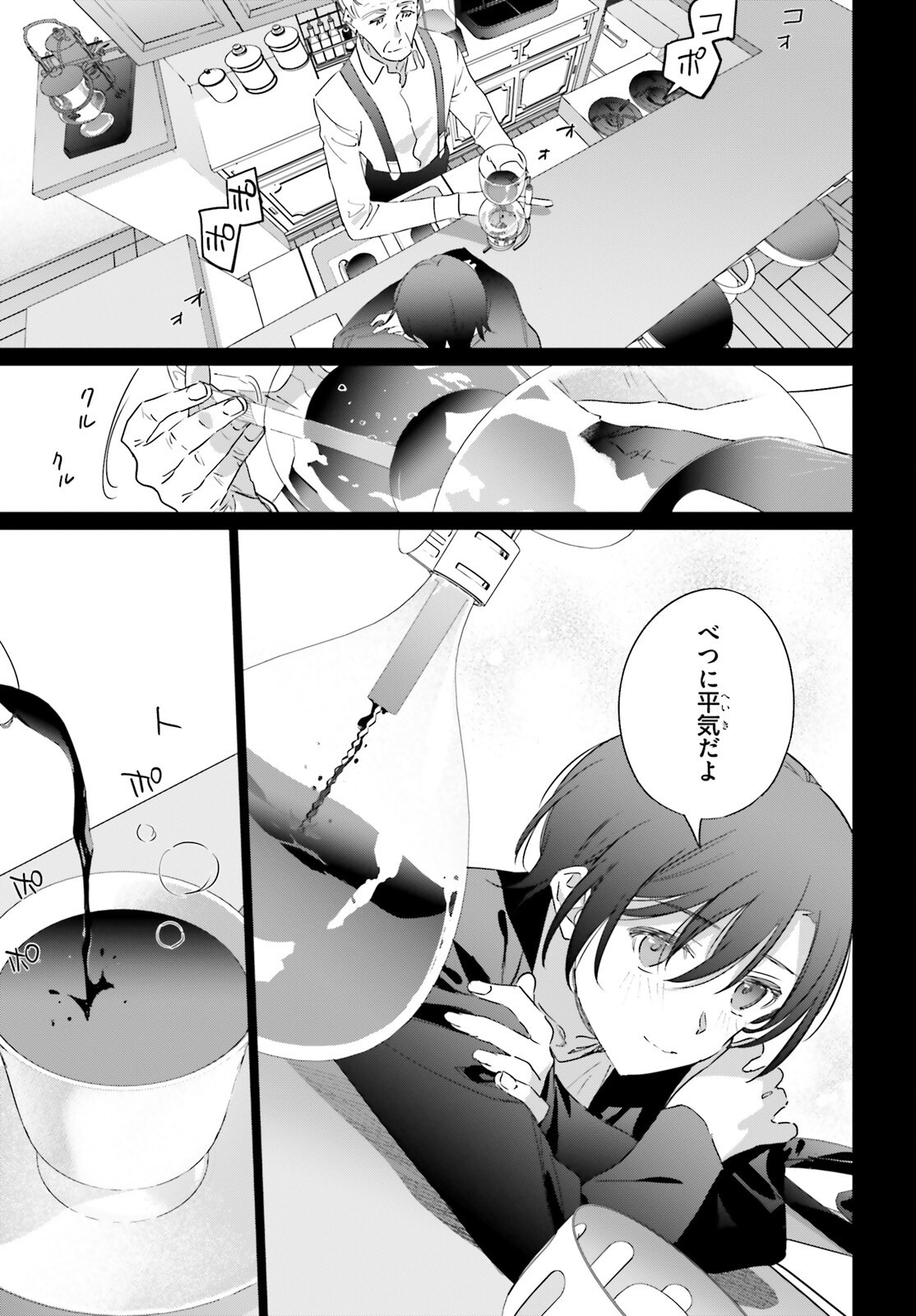 Isekai Kissa Halcyon e Youkoso! - Chapter 1 - Page 7