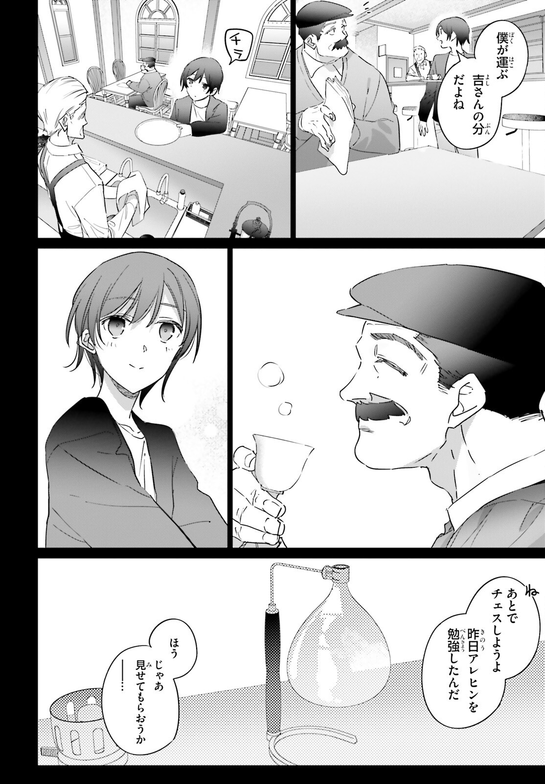Isekai Kissa Halcyon e Youkoso! - Chapter 1 - Page 8