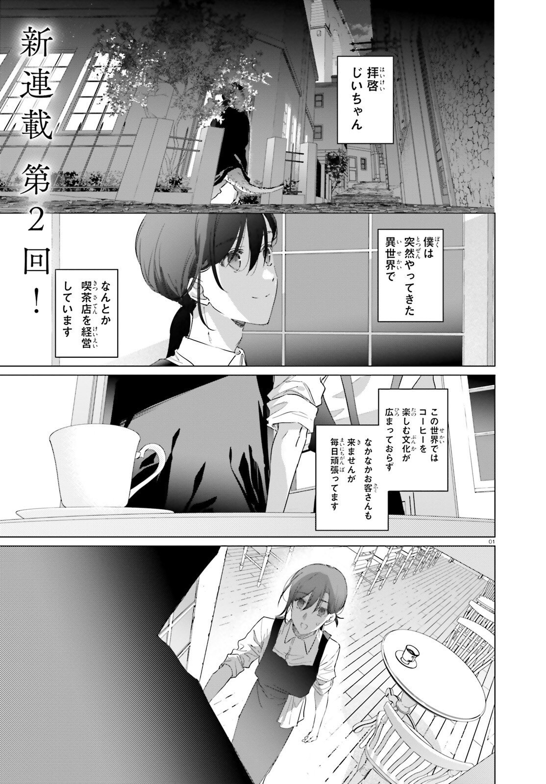 Isekai Kissa Halcyon e Youkoso! - Chapter 2 - Page 1