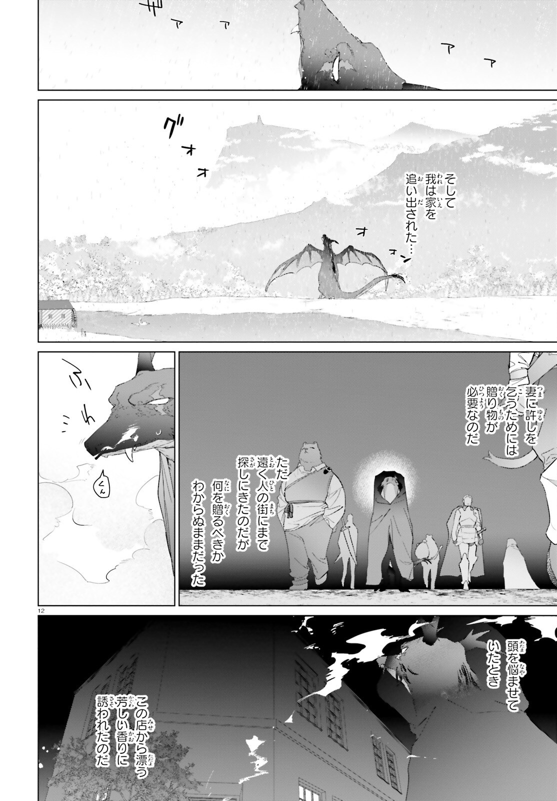 Isekai Kissa Halcyon e Youkoso! - Chapter 2 - Page 12