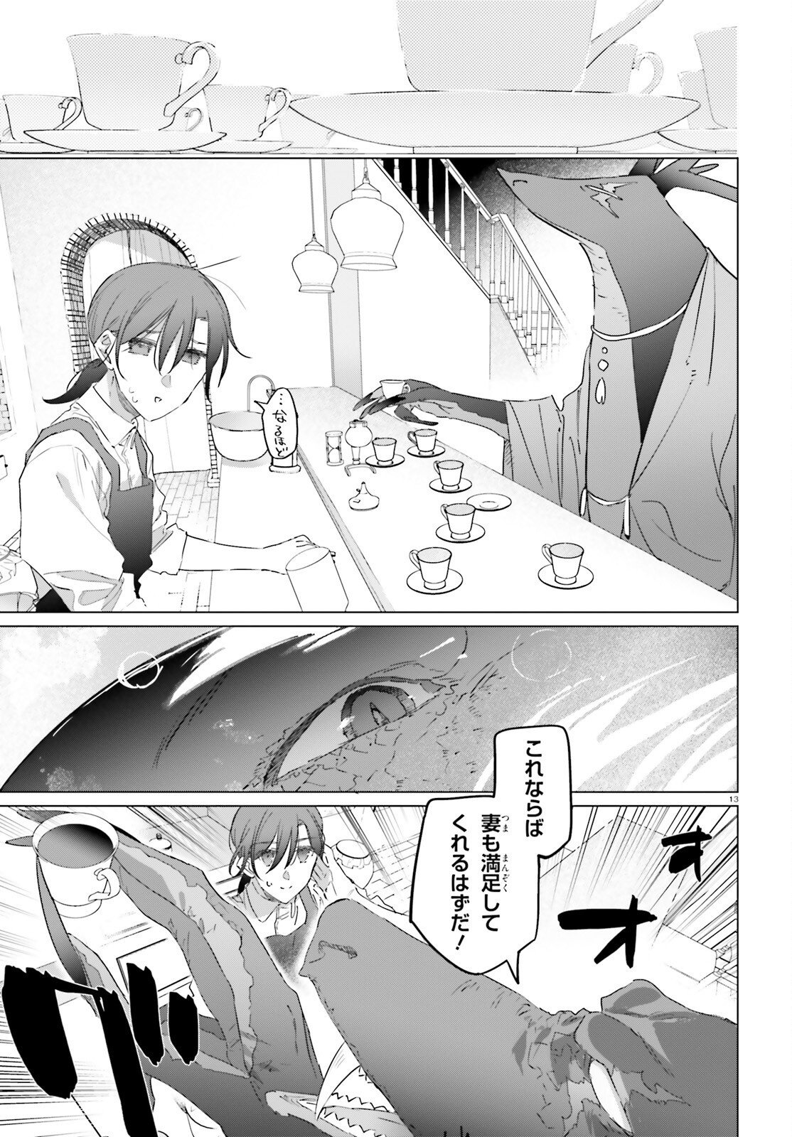 Isekai Kissa Halcyon e Youkoso! - Chapter 2 - Page 13