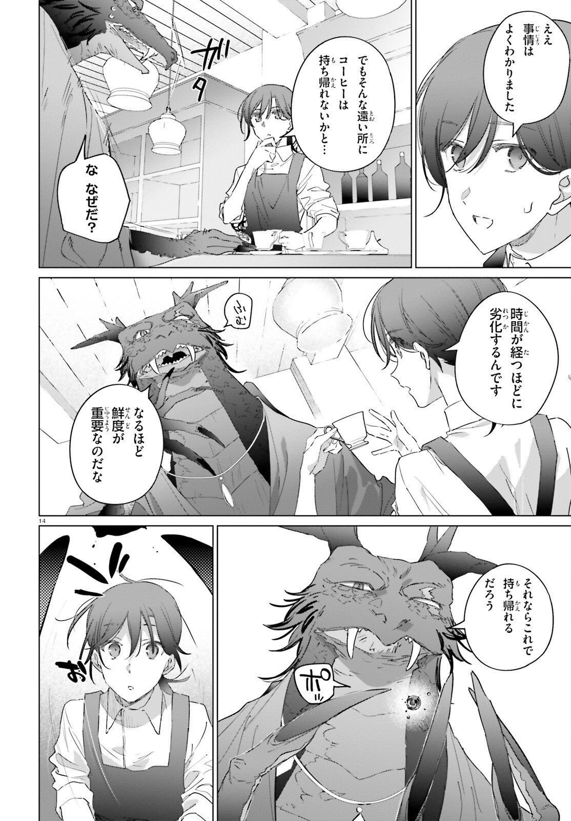 Isekai Kissa Halcyon e Youkoso! - Chapter 2 - Page 14