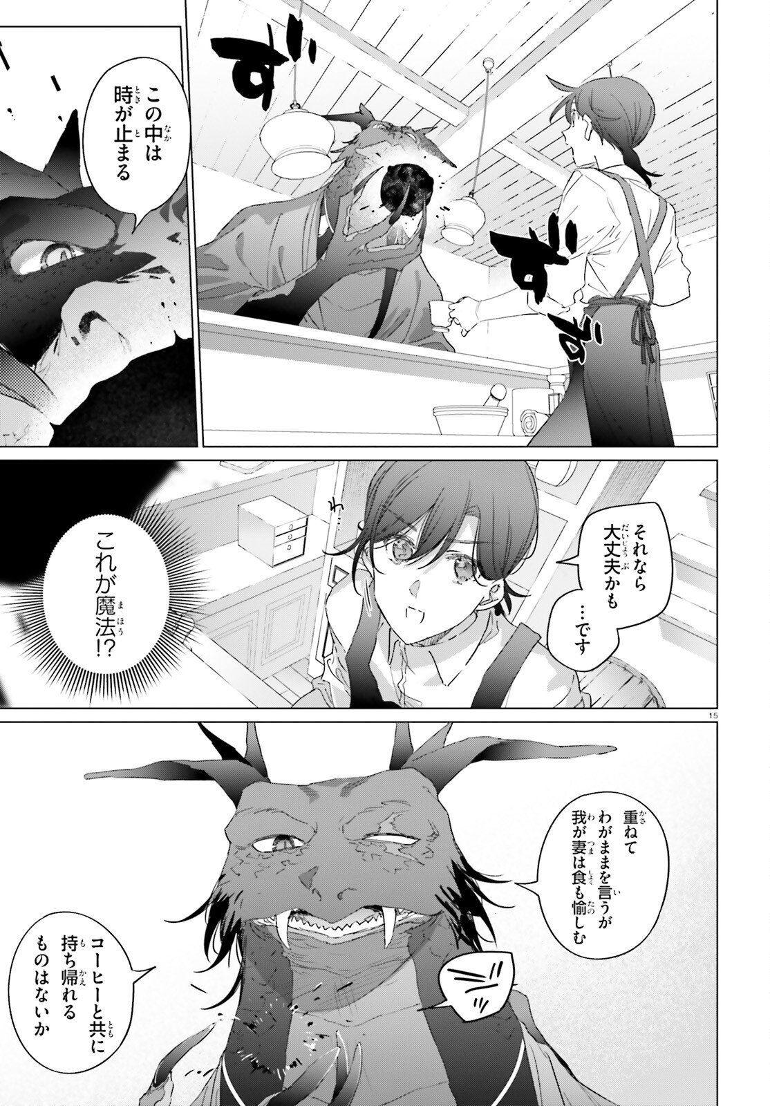 Isekai Kissa Halcyon e Youkoso! - Chapter 2 - Page 15