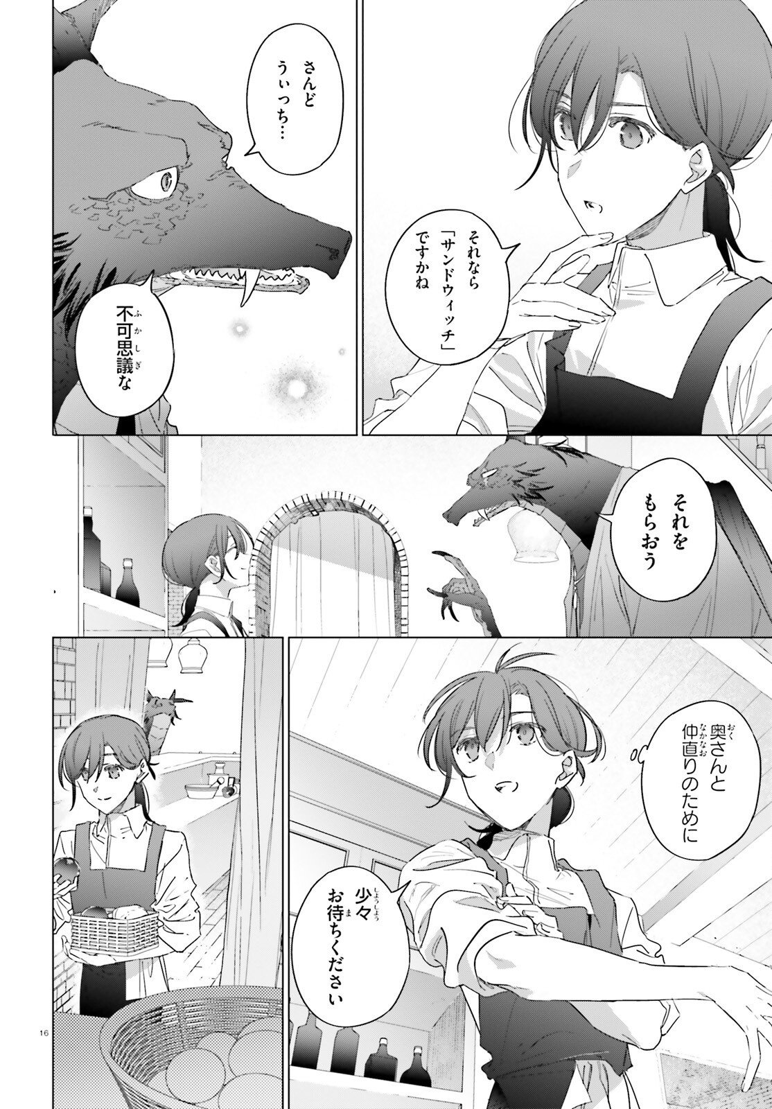 Isekai Kissa Halcyon e Youkoso! - Chapter 2 - Page 16