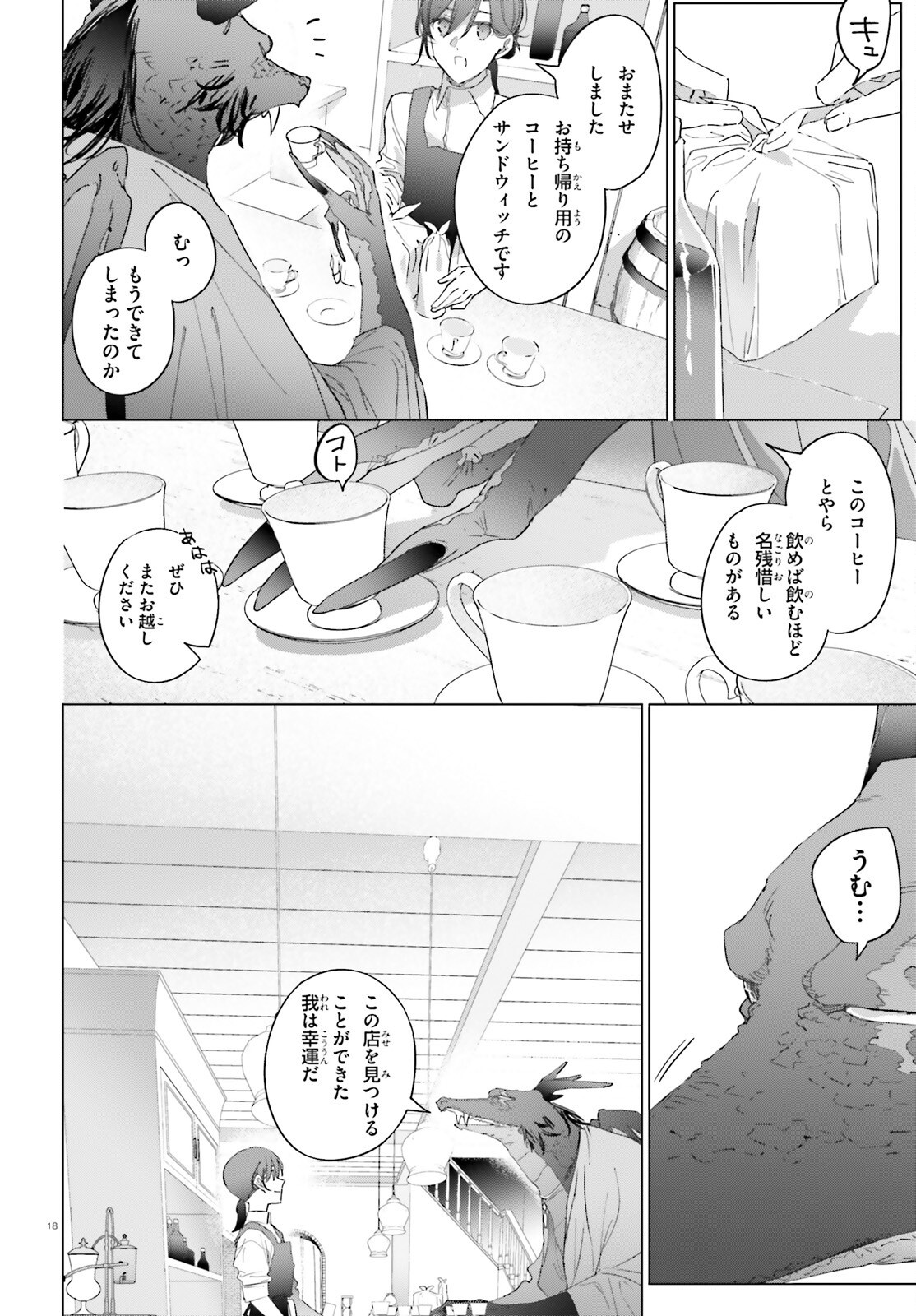 Isekai Kissa Halcyon e Youkoso! - Chapter 2 - Page 18
