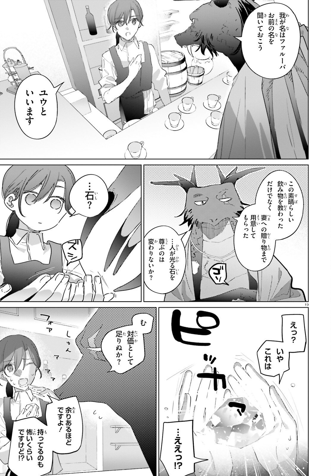 Isekai Kissa Halcyon e Youkoso! - Chapter 2 - Page 19