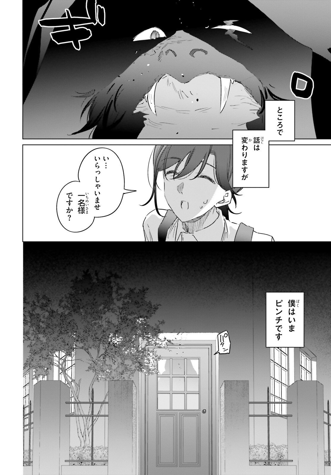Isekai Kissa Halcyon e Youkoso! - Chapter 2 - Page 2