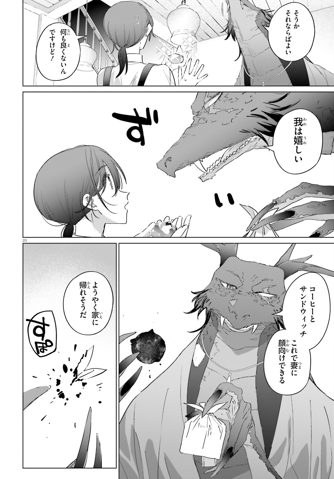 Isekai Kissa Halcyon e Youkoso! - Chapter 2 - Page 20