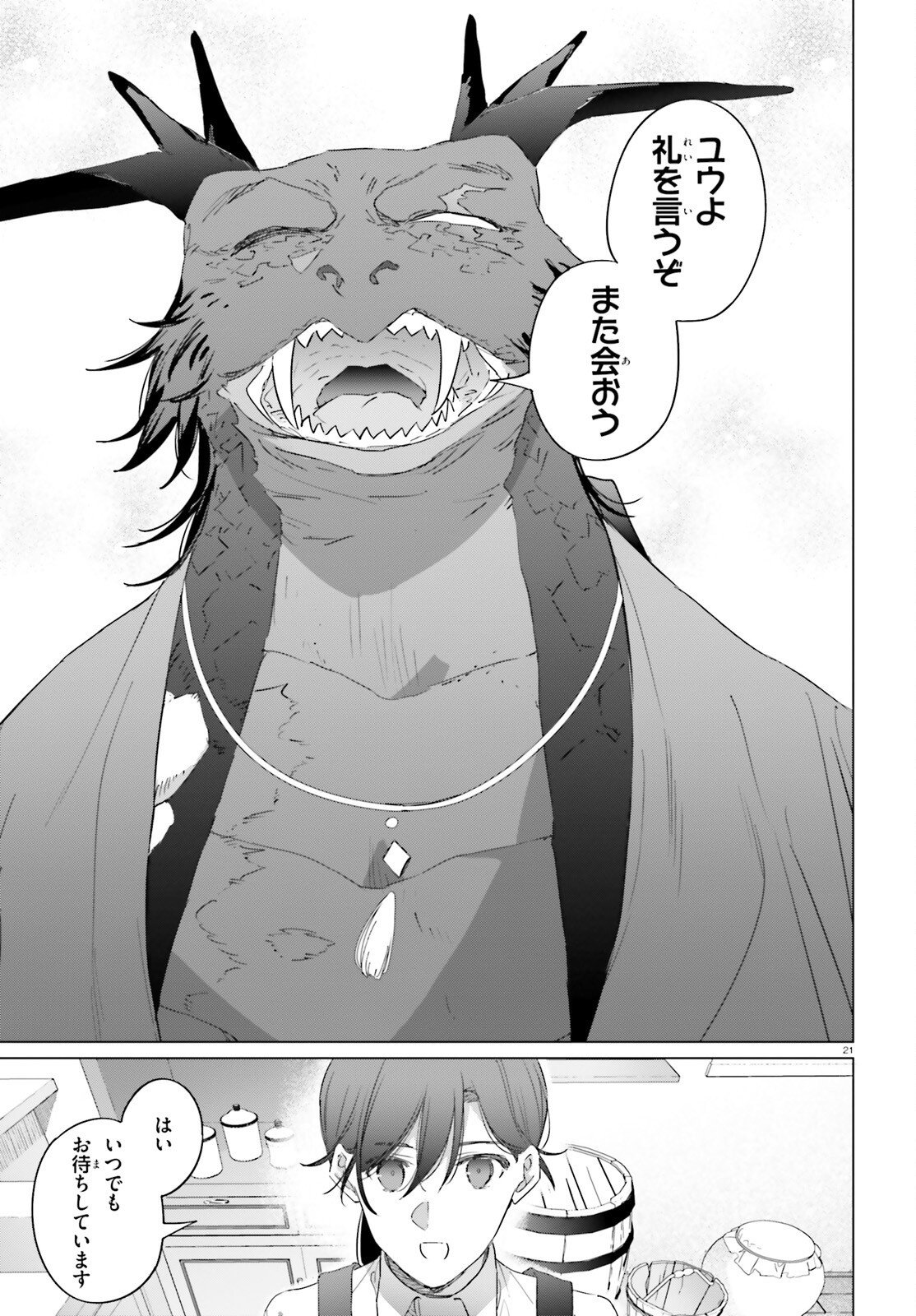Isekai Kissa Halcyon e Youkoso! - Chapter 2 - Page 21
