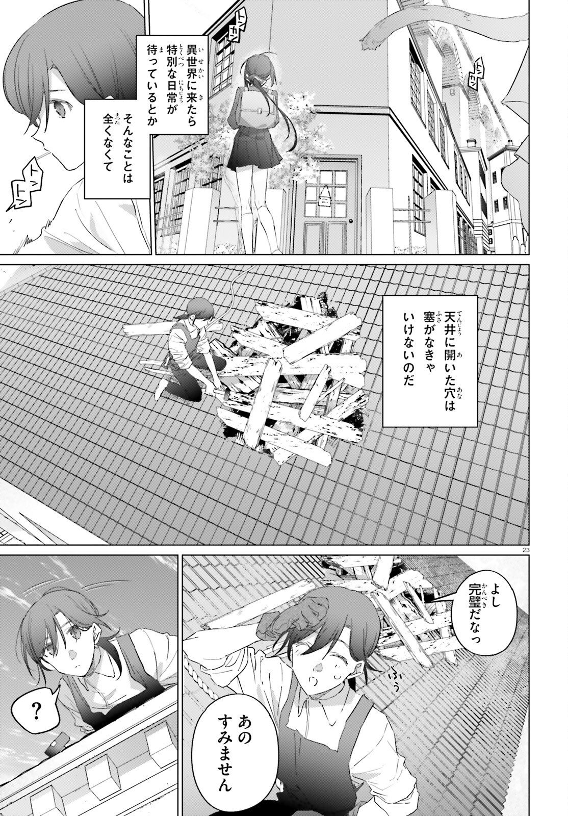 Isekai Kissa Halcyon e Youkoso! - Chapter 2 - Page 23