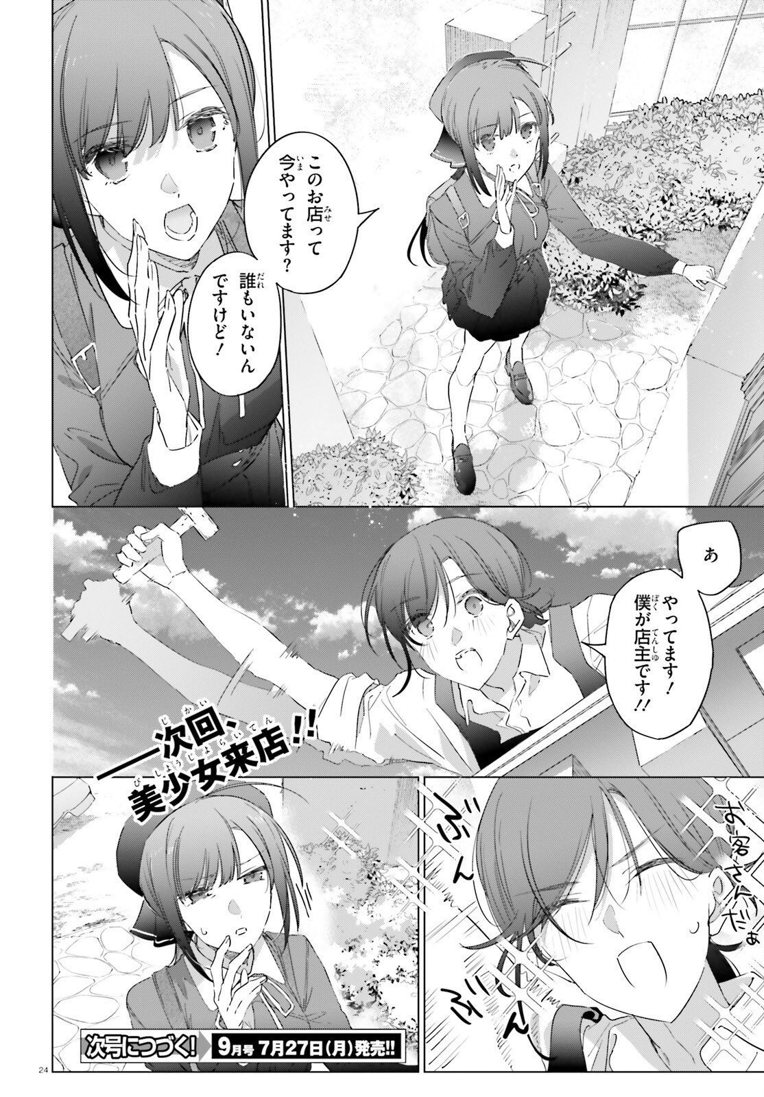 Isekai Kissa Halcyon e Youkoso! - Chapter 2 - Page 24