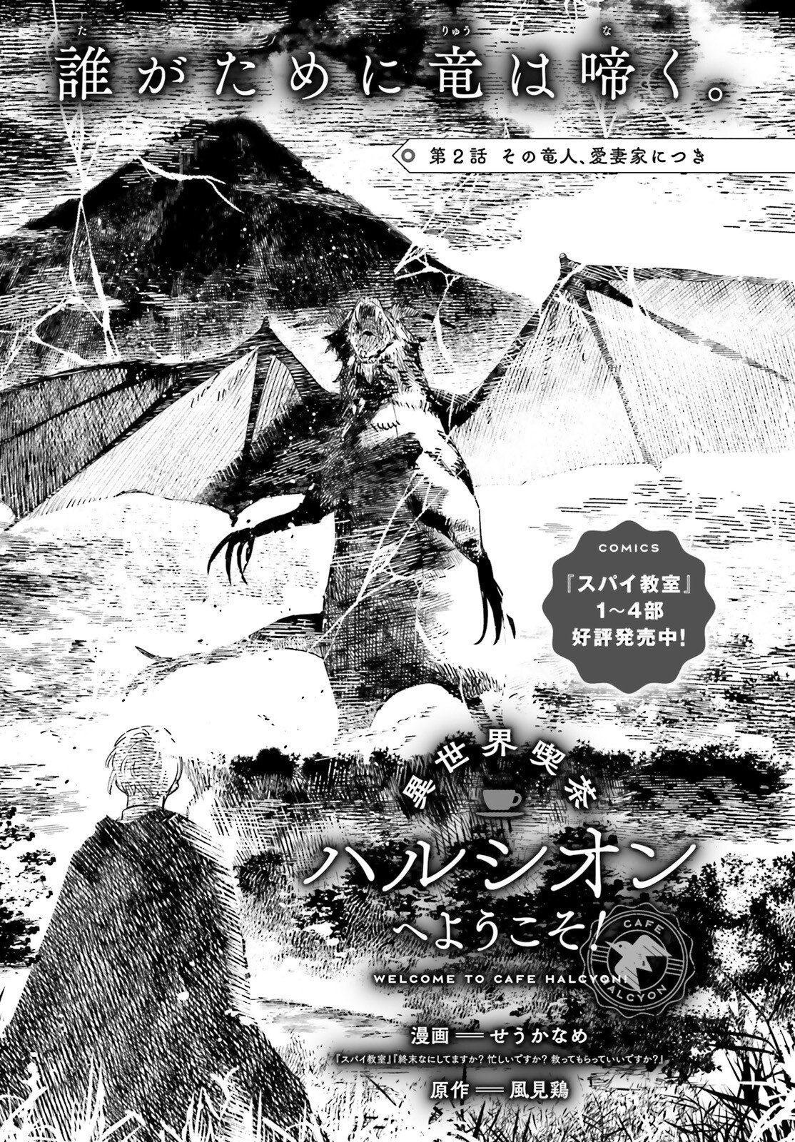 Isekai Kissa Halcyon e Youkoso! - Chapter 2 - Page 3