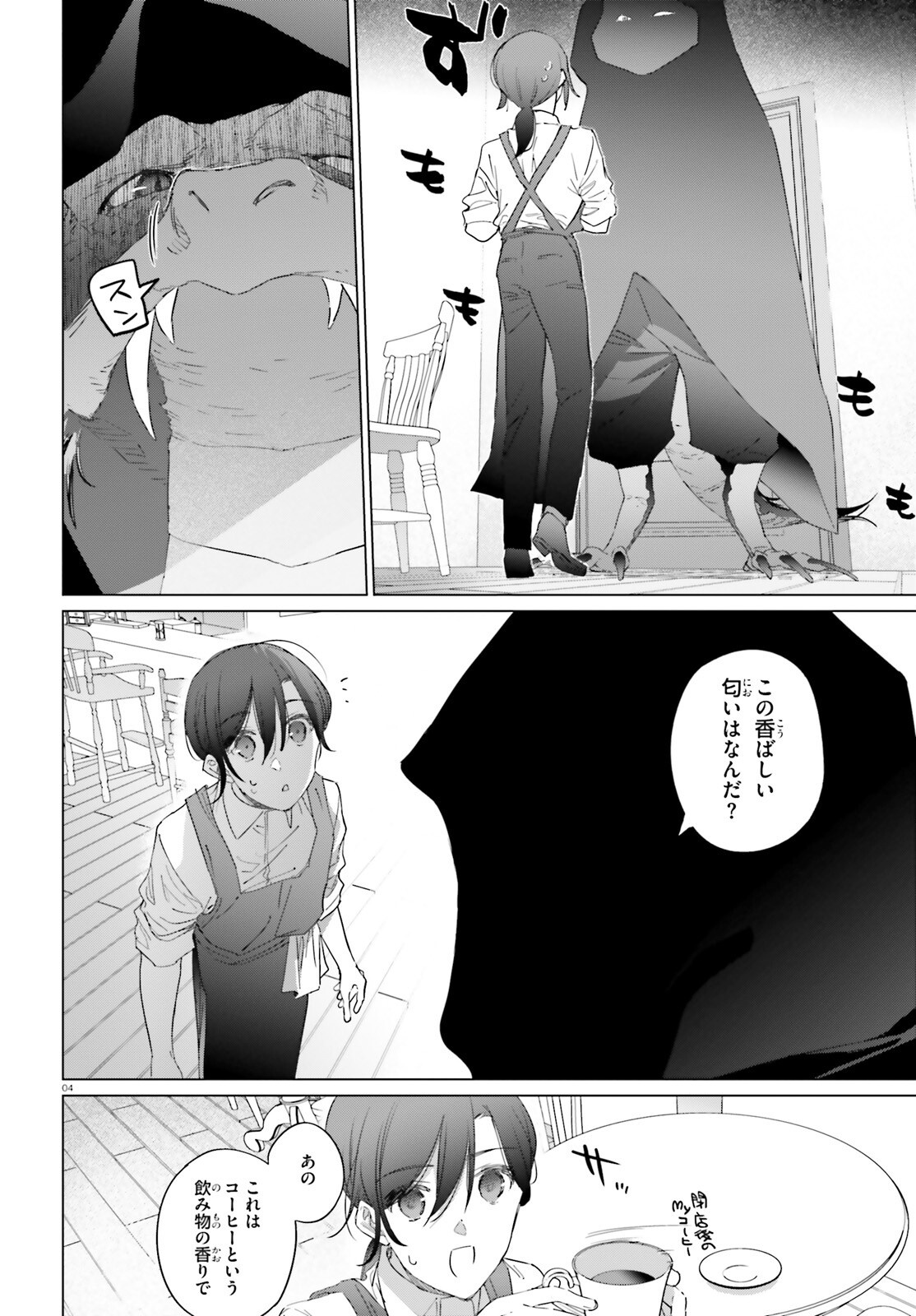 Isekai Kissa Halcyon e Youkoso! - Chapter 2 - Page 4