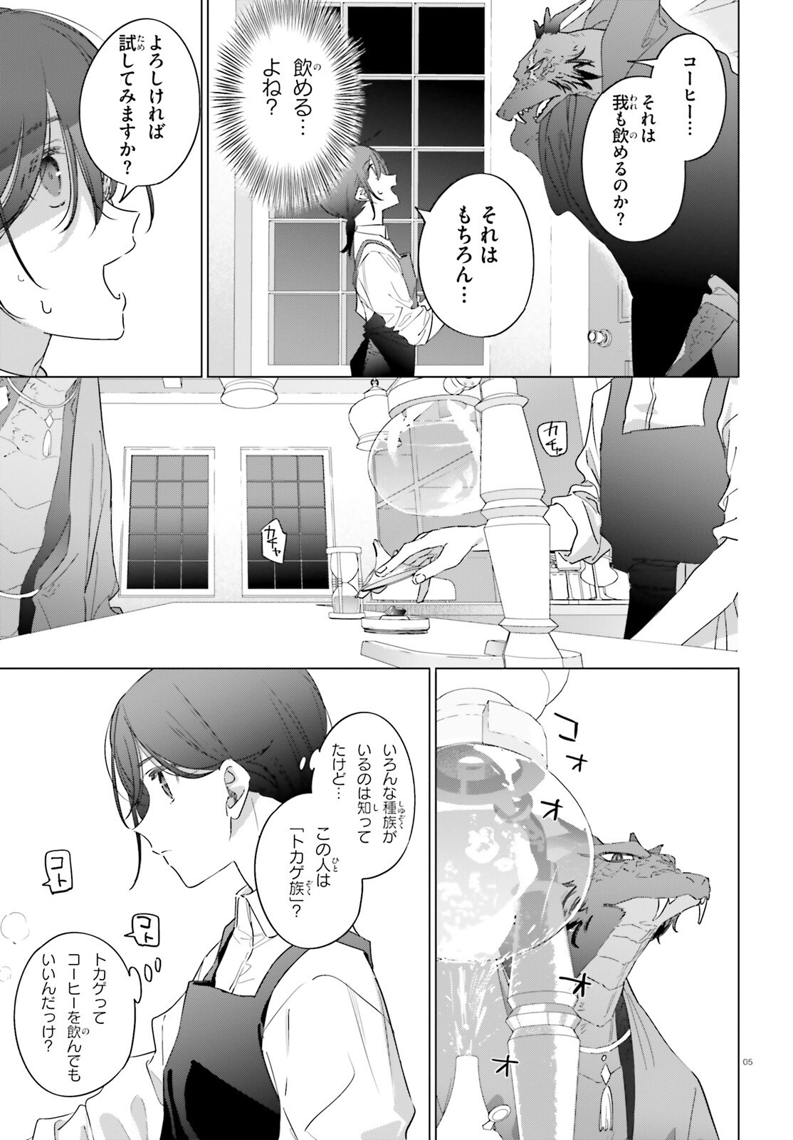 Isekai Kissa Halcyon e Youkoso! - Chapter 2 - Page 5