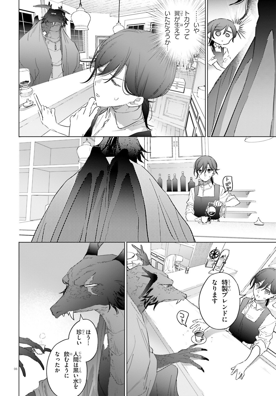 Isekai Kissa Halcyon e Youkoso! - Chapter 2 - Page 6