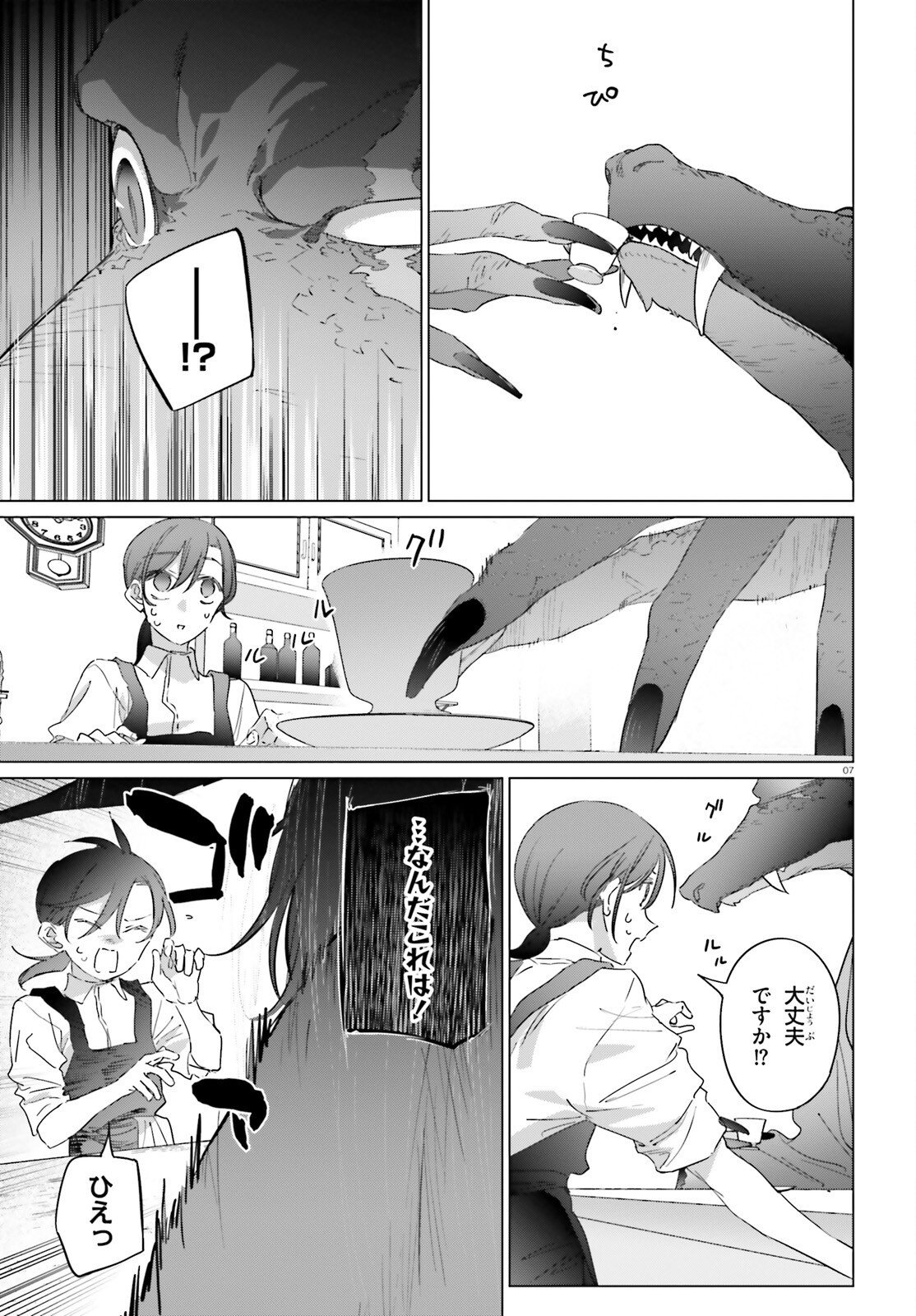 Isekai Kissa Halcyon e Youkoso! - Chapter 2 - Page 7